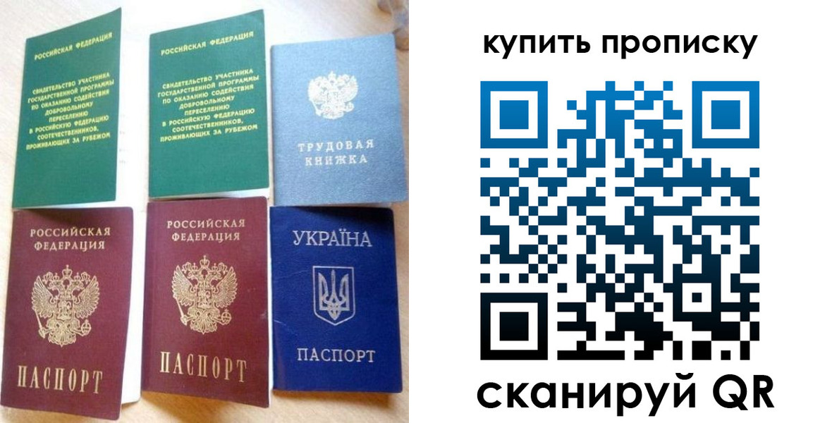 прописка ребенка в Углегорске