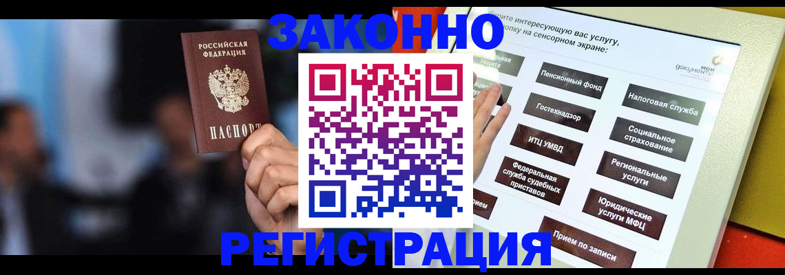 прописка для школы в Углегорске