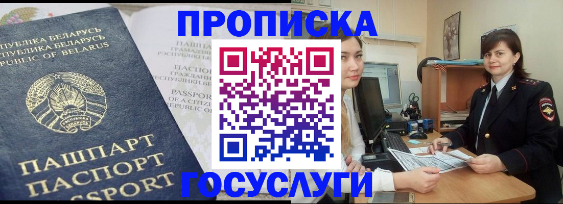 временная регистрация поиск в Углегорске