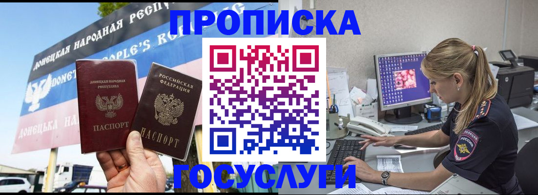 прописка паспорт в Углегорске