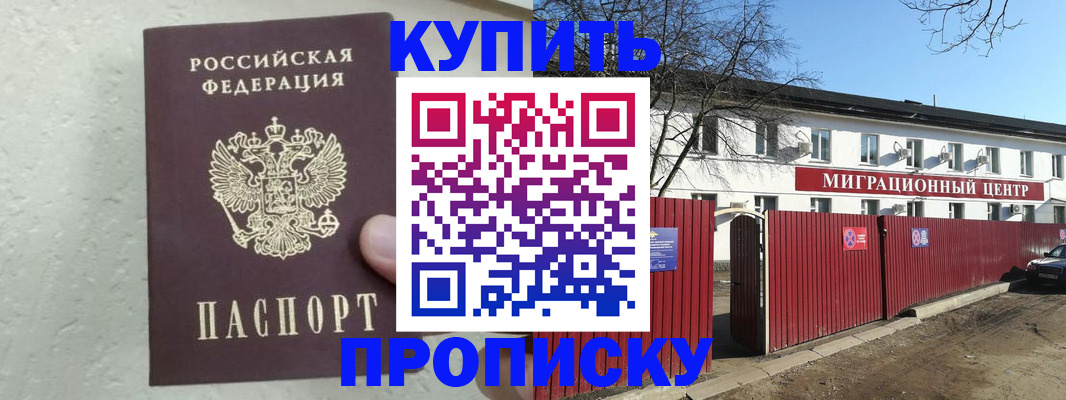 прописка регистрация в Углегорске